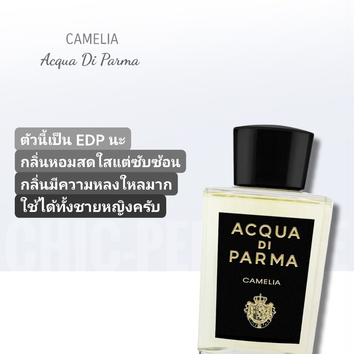 น้ำหอม ACQUA DI PARMA CAMELIA EDP