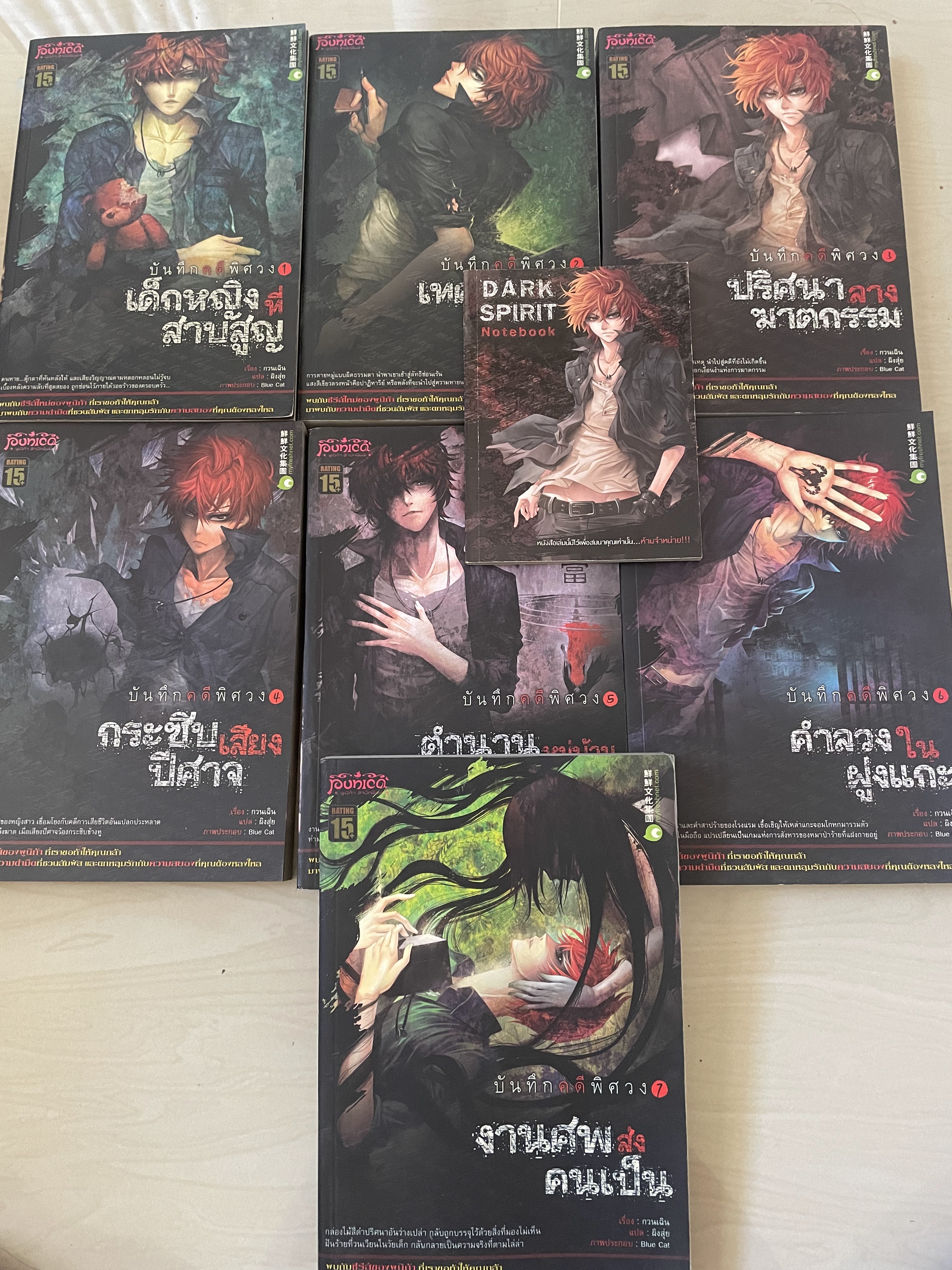 บันทึกคดีพิศวง เล่ม 1-7 จบ