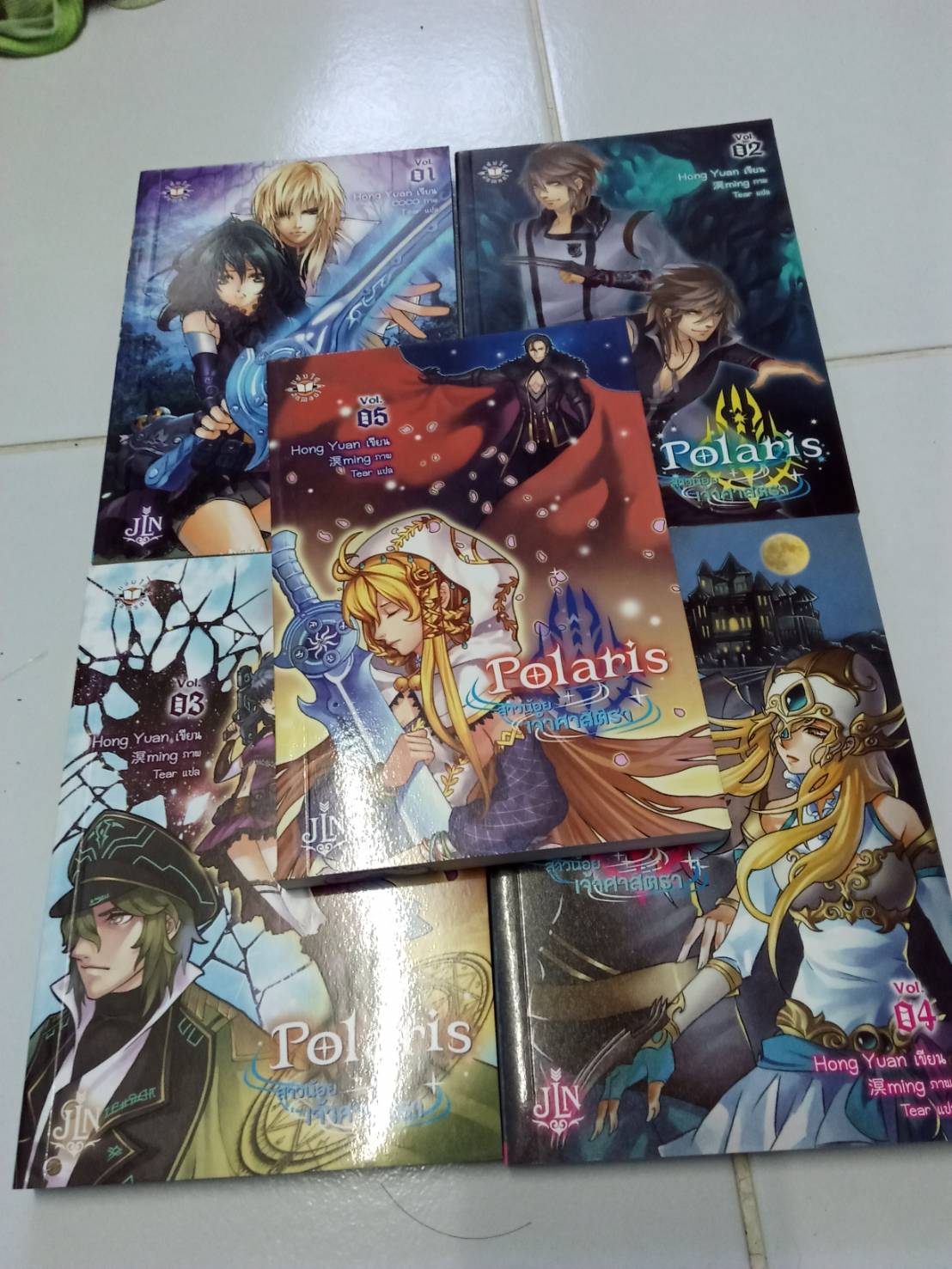 Polaris สาวน้อยเจ้าศาสตรา เล่ม 1-5 จบภาค