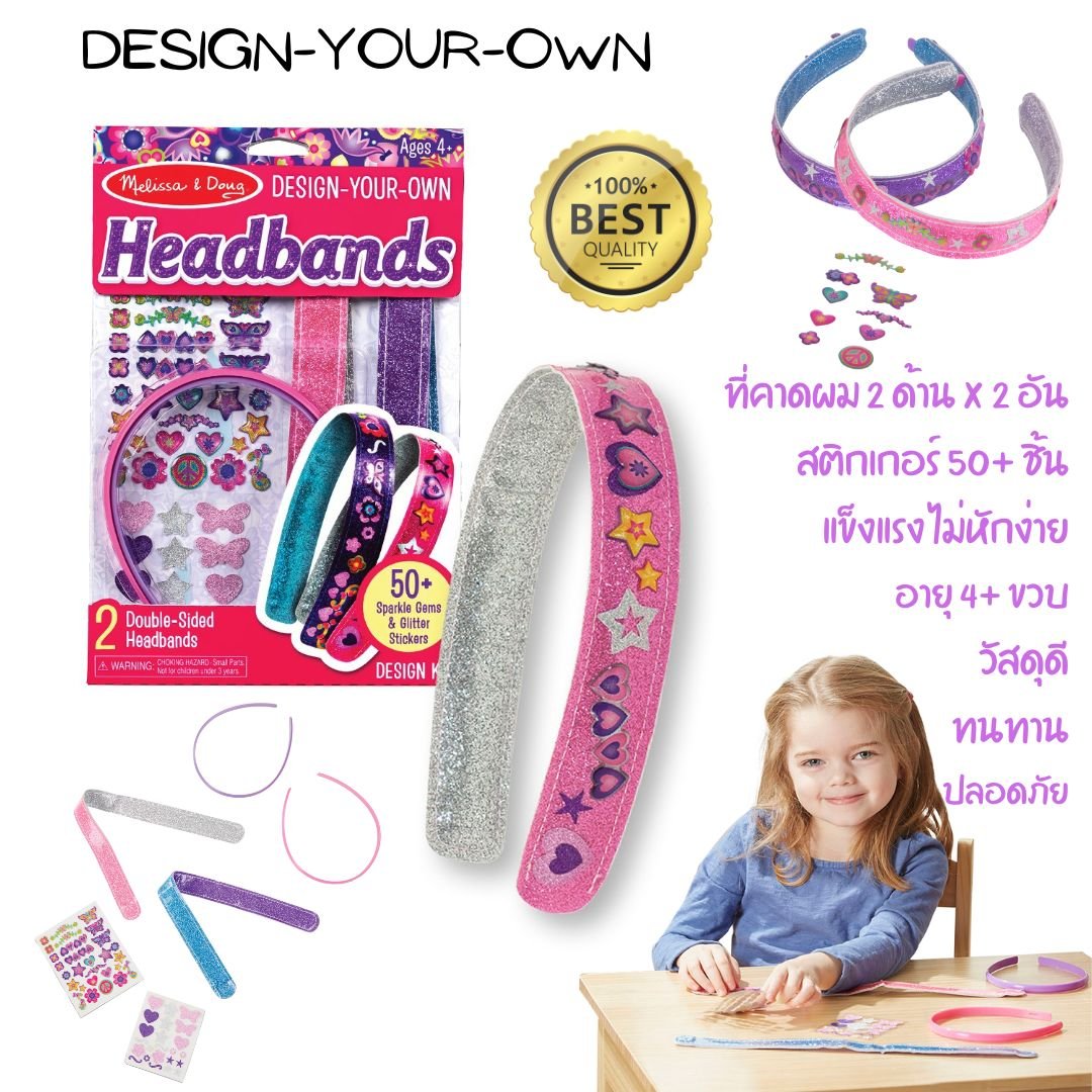 Melissa & Doug DIY Headbands ชุด ประดิษฐ์ทำที่คาดผม