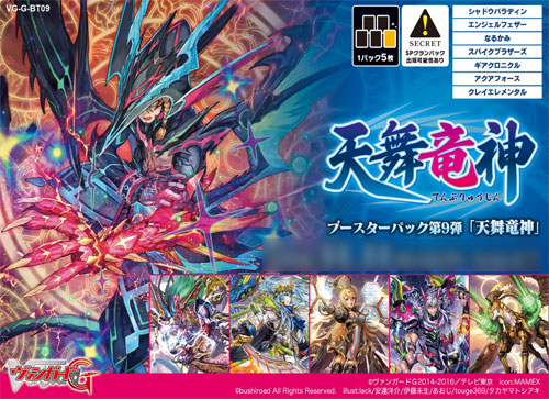 Vanguard G Booster Box 09 - Divine Dragon Caper