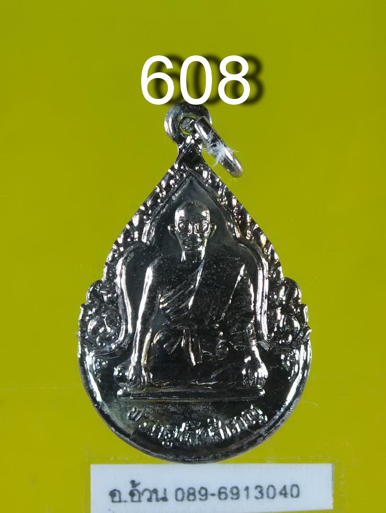 เหรียญหยดน้ำ พระครูปลัดสำราญ หลังหนุมานเชิญธง