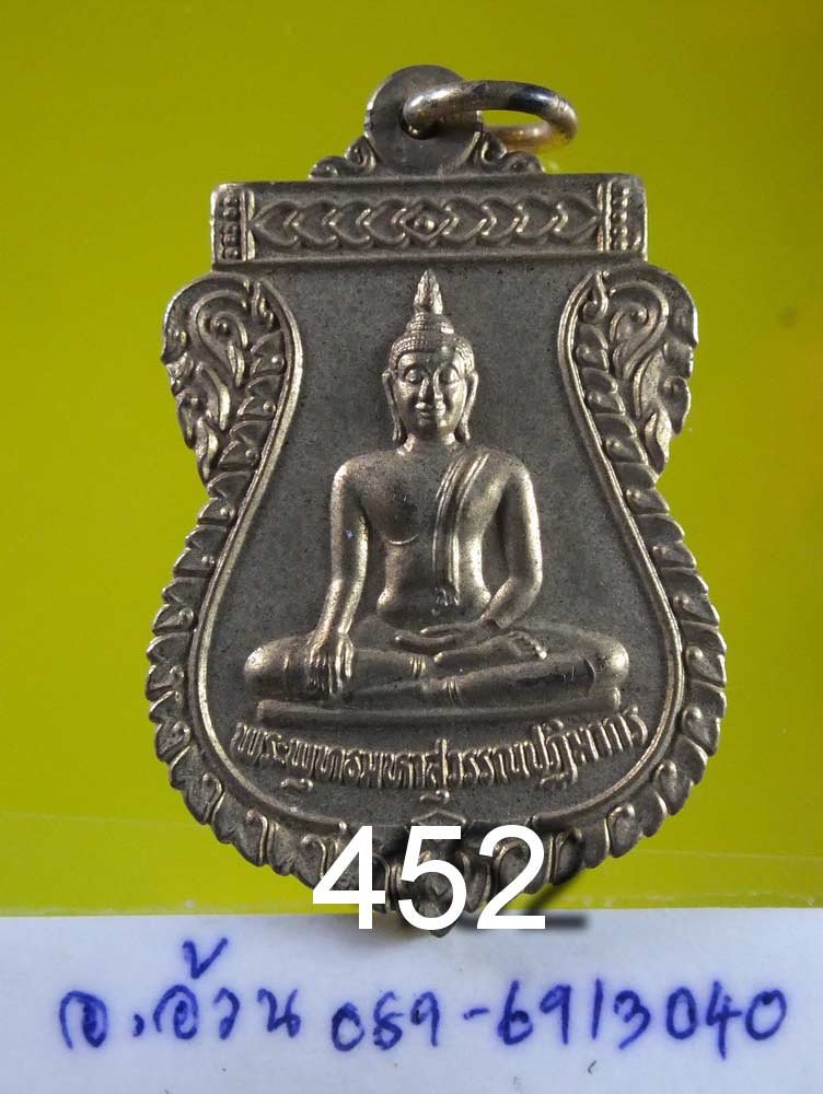 เหรียญ หลวงพ่อทองคำ วัดไตรมิตร 2534