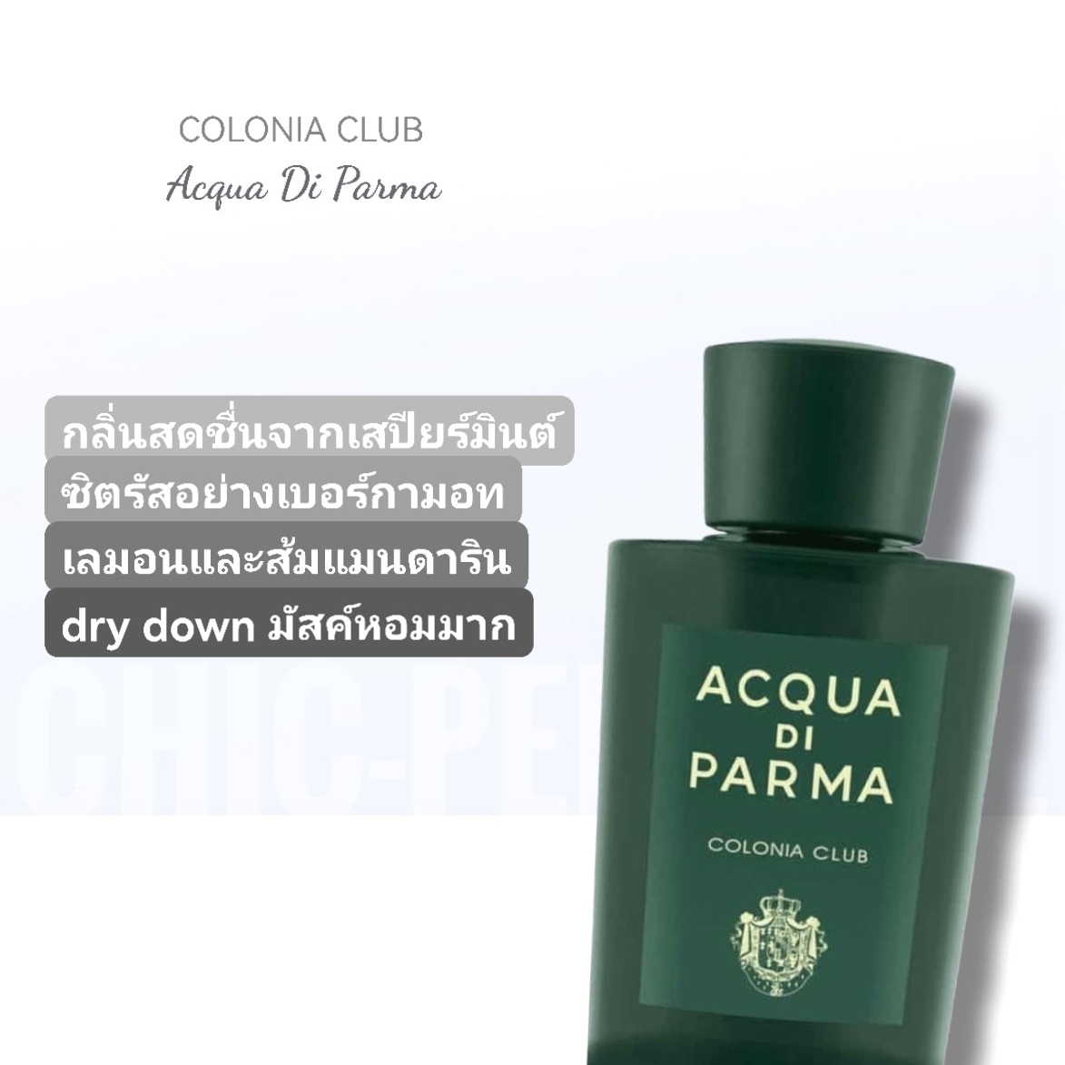 น้ำหอม Acqua Di Parma Colonia Club 100ml