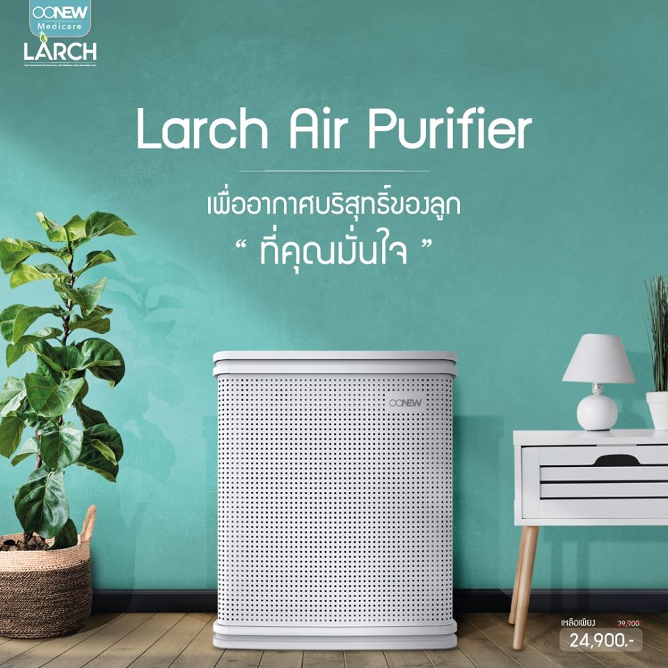 OONEW เครื่องฟอกอากาศ สำหรับลูกน้อย Larch Air Purifier พลังฟอกอากาศ 2 เท่า ฆ่าเชื้อโรคได้มากที่สุด