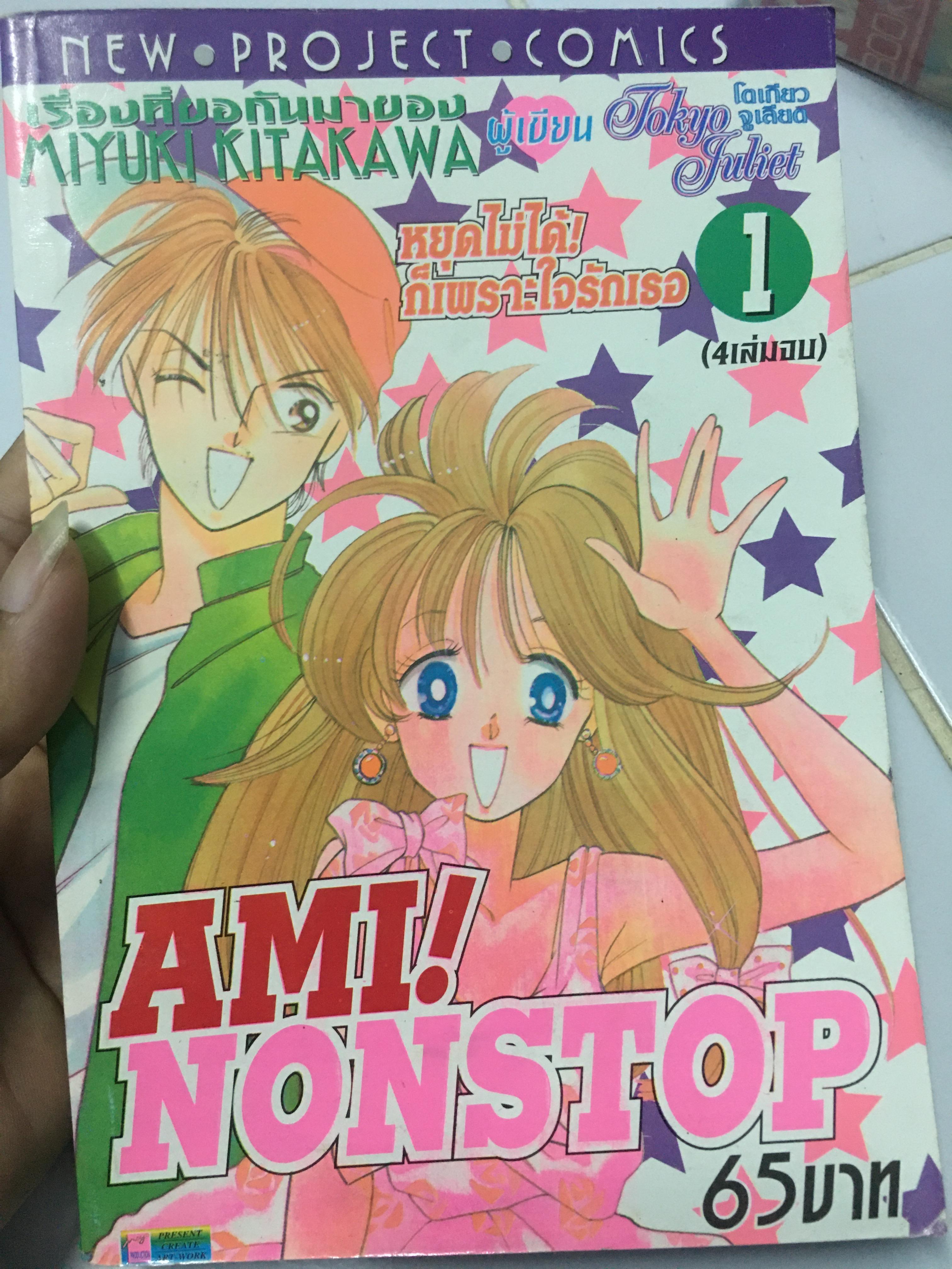 AMI NONSOPT หยุดไม่ได้ก็เพราะใจรักเธอ เล่ม 1