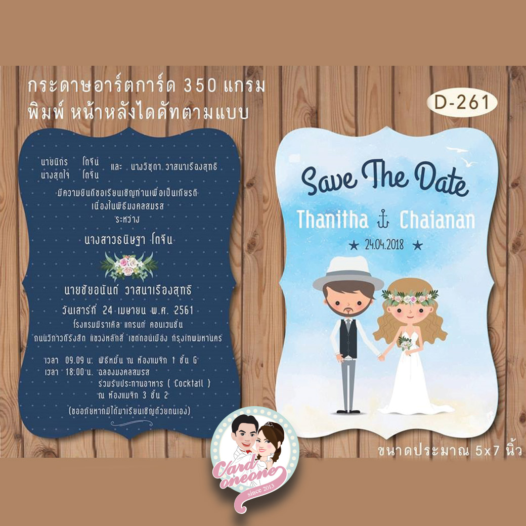 การ์ดแต่งงาน ไดคัด 5x7