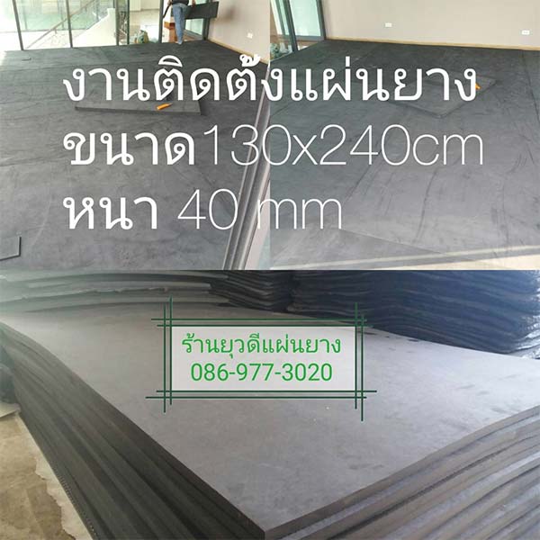 ยางปูพื้น