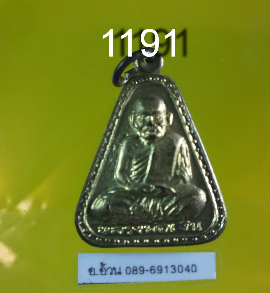 หลวงพ่อเงิน วัดบางคลาน รุ่นพิเศษ 2529