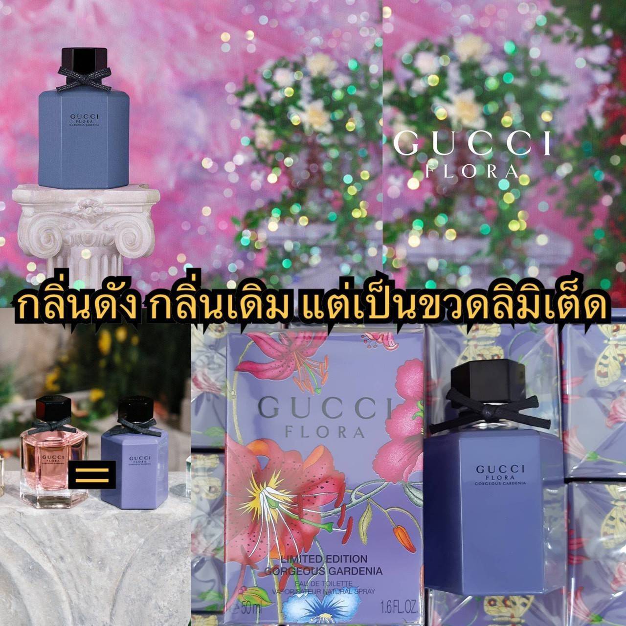 น้ำหอม Gucci Flora Gorgeous Gardenia Limited Edition 100ml