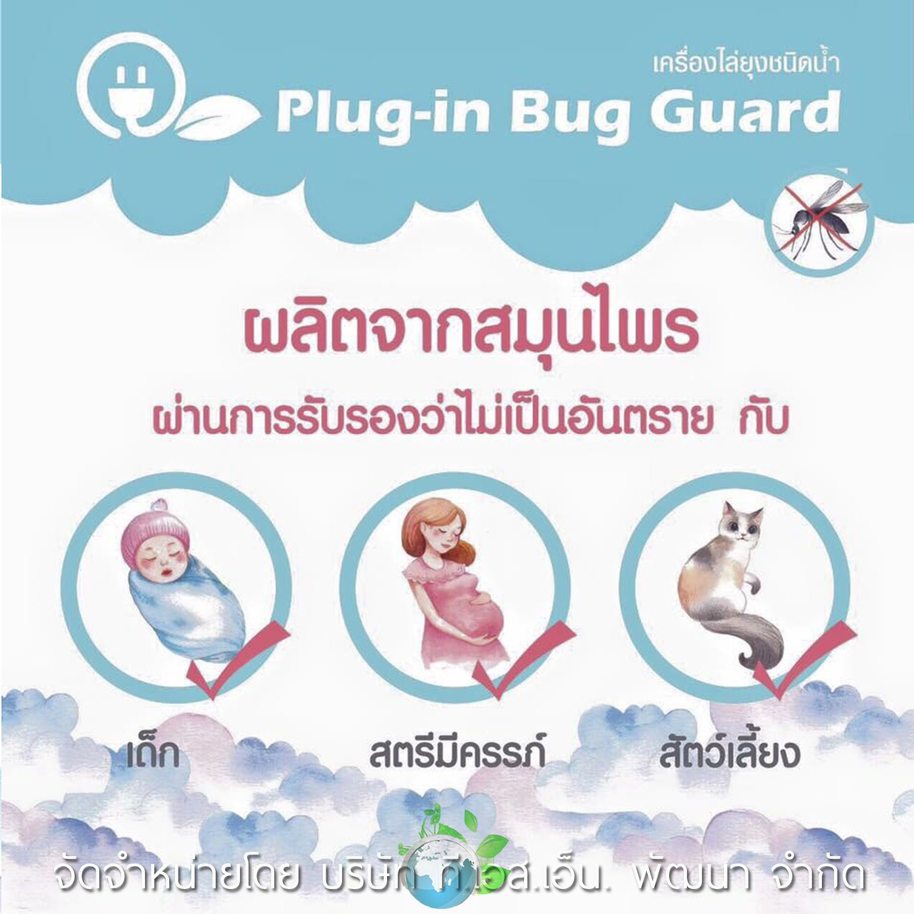 ผลการค้นหารูปภาพสำหรับ TSN PLUG IN BUG GUARD