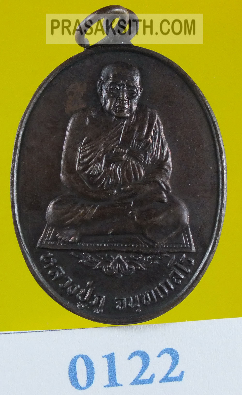 หลวงปู่ภู จนทเกสโร /อนุสรณ์ 150 ปี วัดอินทรวิหาร จัดสร้าง 2521