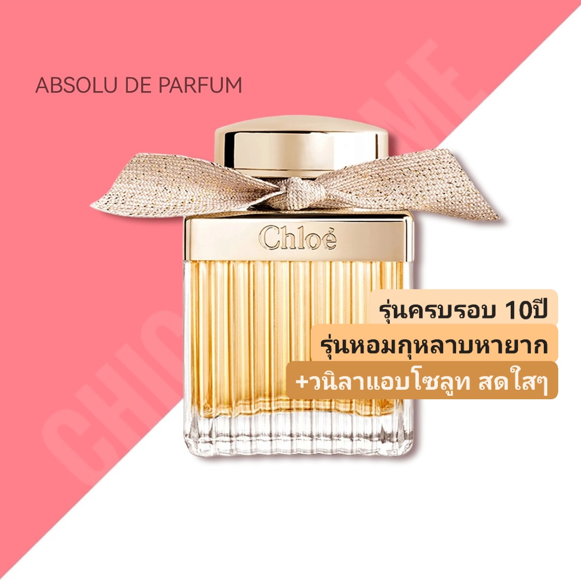 น้ำหอม Chloe Absolu de Parfum 75ml