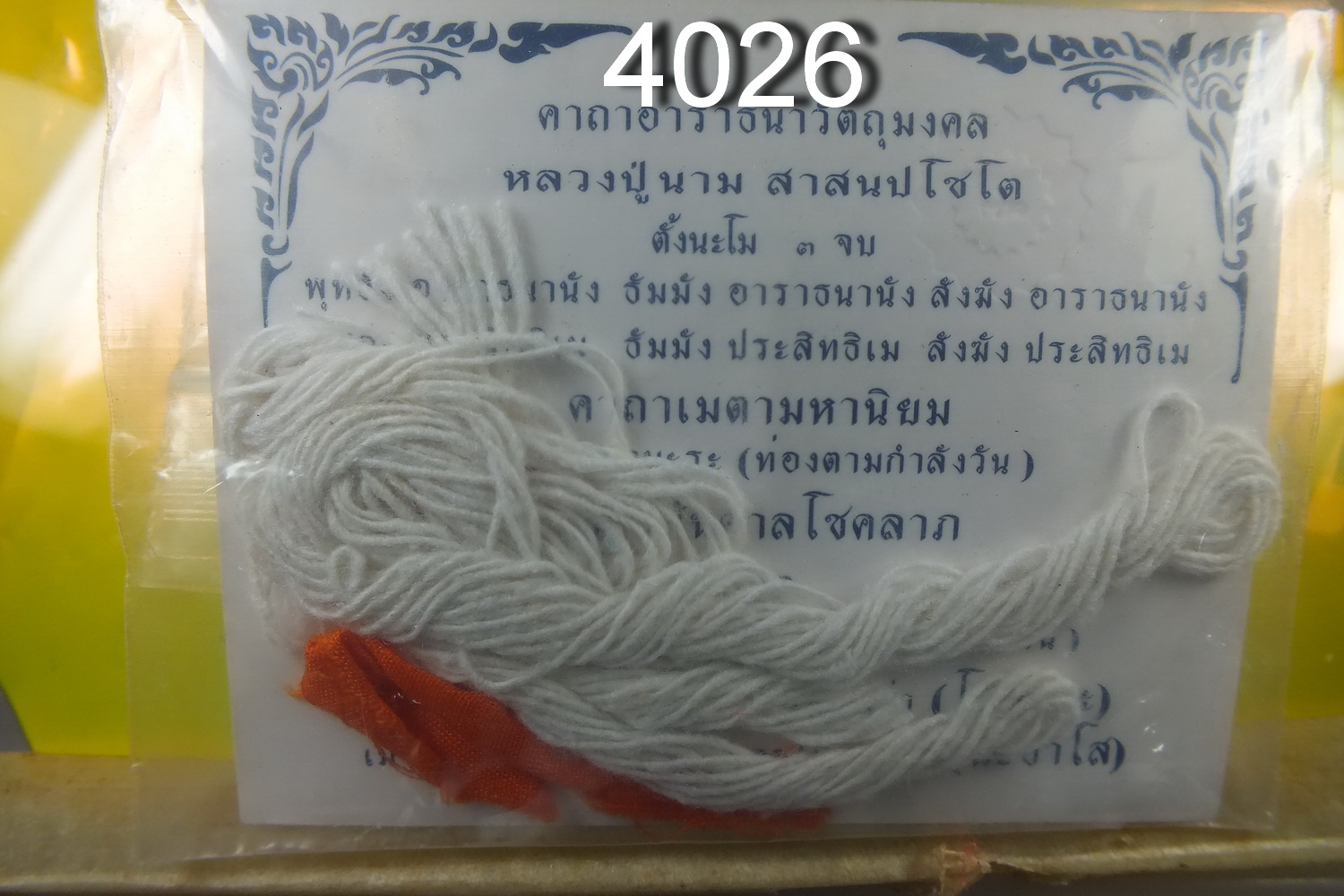 จีวร สายสิญจ์ หลวงปู่นาม วัดน้อยชมภู่ จ.สุพรรณบุรี