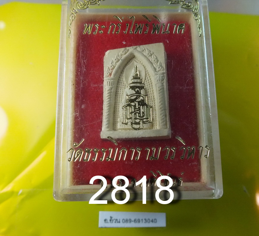 พระไพรีพินาศ วัดธรรมิการาม
