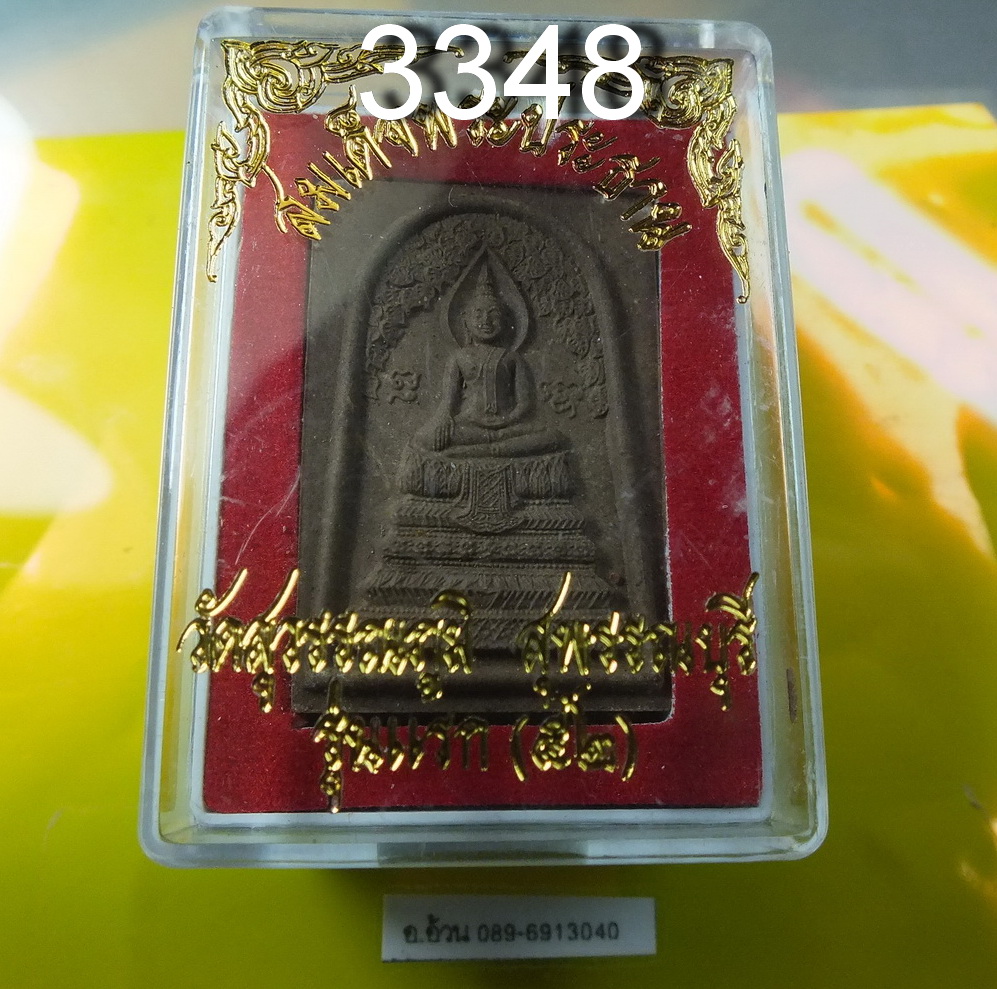 สมเด็จพระประธาน รุ่นแรก วัดสุวรรณภูมิ สุพรรณบุรี