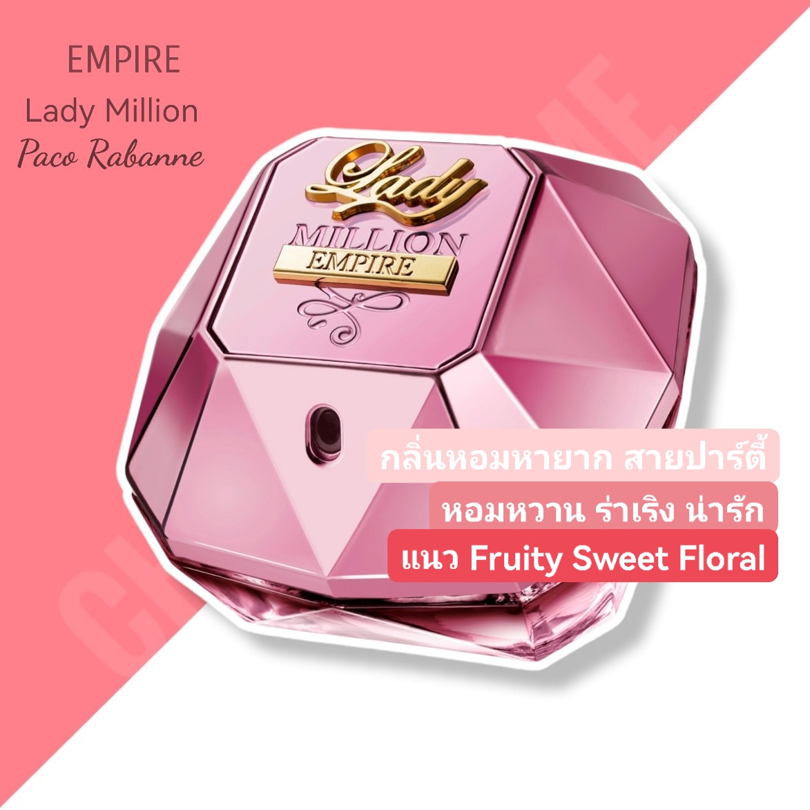 น้ำหอม Paco Rabanne Lady Million Empire EDP 80ml