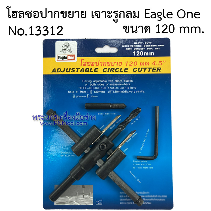 โฮลซอปากขยาย เจาะรูกลม Eagle One