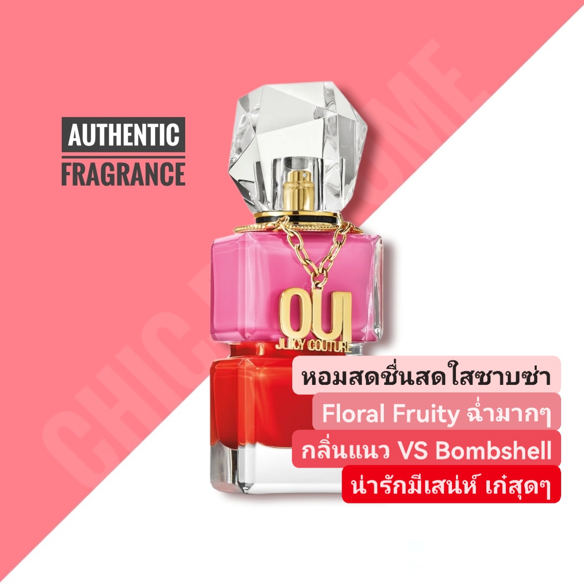 น้ำหอม Juicy Couture Oui Glow EDP 100ml