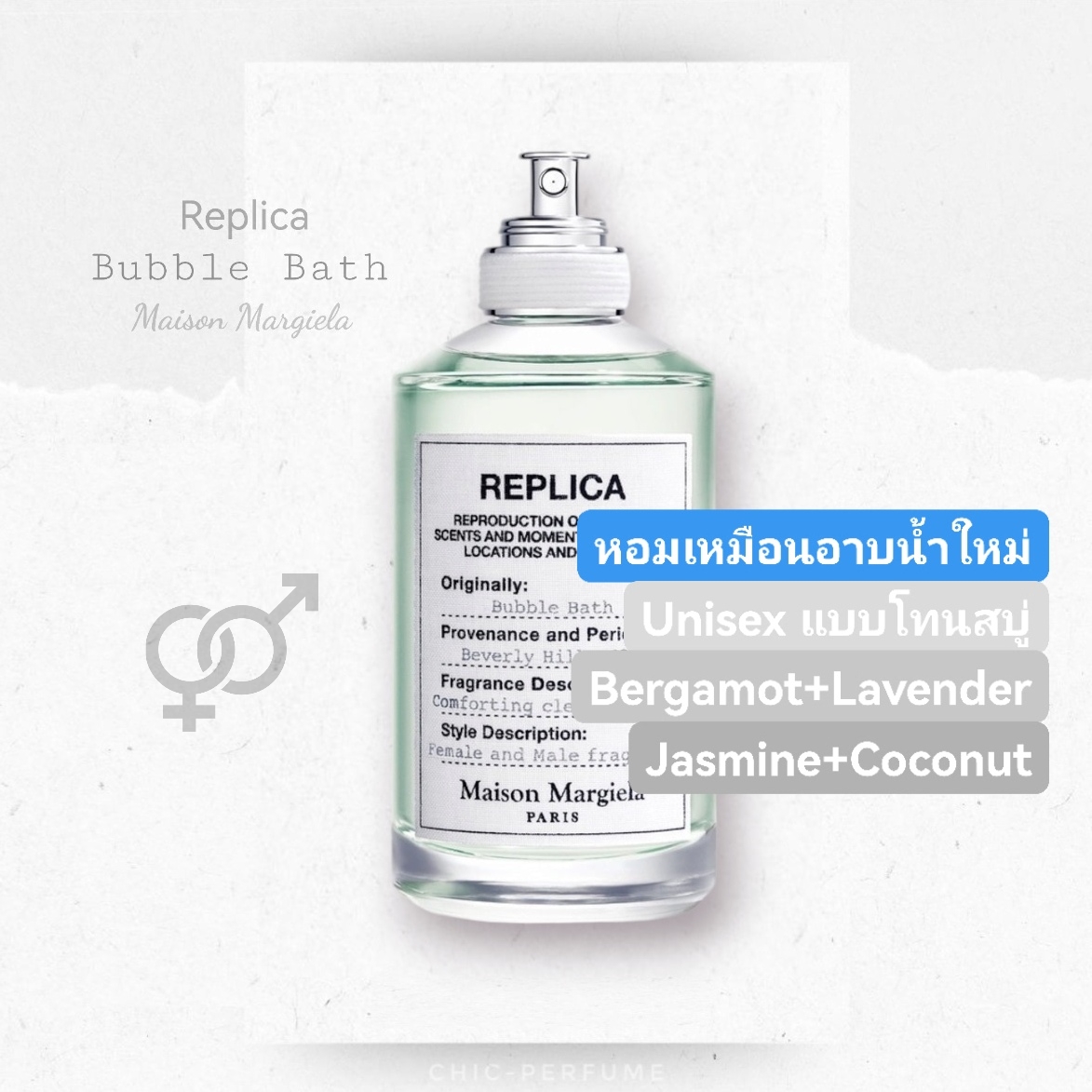 น้ำหอม Maison Margiela Replica Bubble Bath