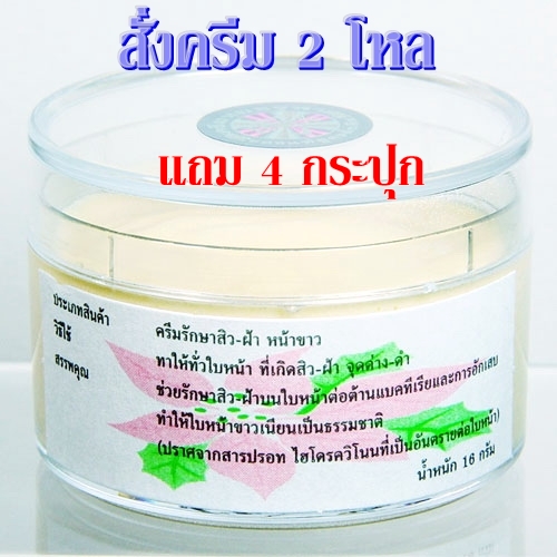 ครีมหมอจุฬา(ฉลากเก่า) 2 โหล