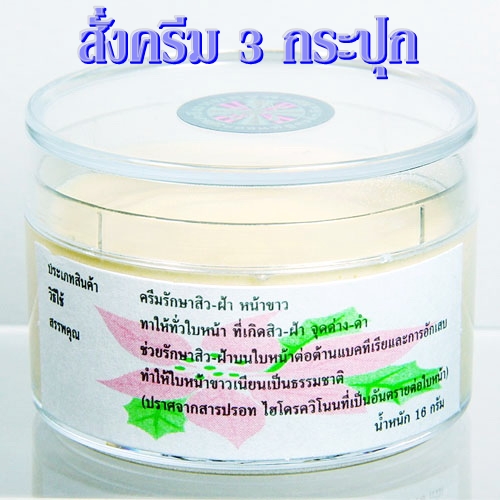 ครีมหมอจุฬา(ฉลากเก่า) 3 กระปุก