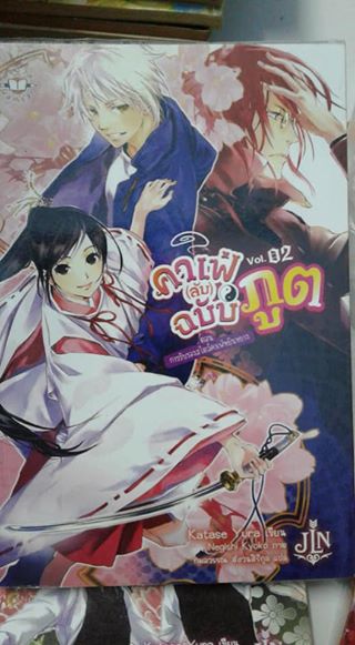 คาเฟ่ลับฉบับภูต เล่ม 2