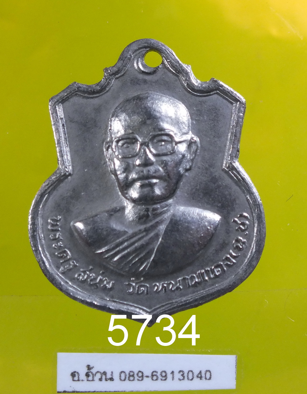 เหรียญพระครูสนม วัดหนามแดงจ.ฉะเขิงเทรา