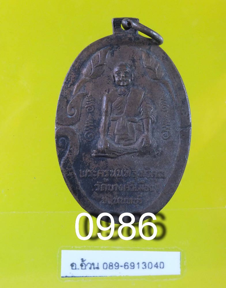 พระครูนนทสุทธิคุณ วัดบางศรีเมือง นนทบุรี