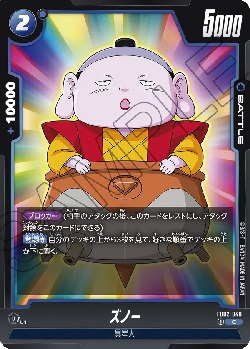 FB02-048 C ズノー