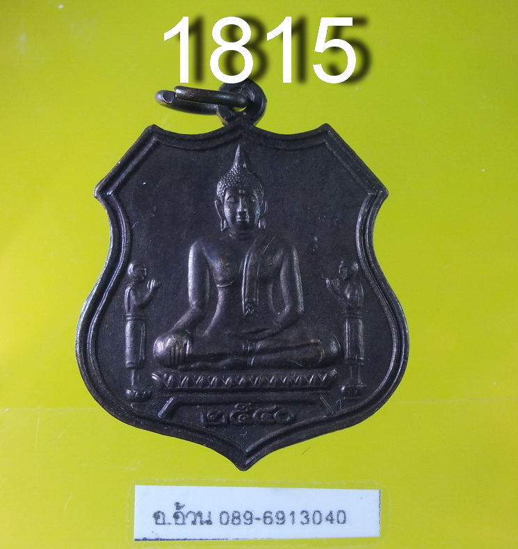 เหรียญ พระพุทธไตรรัตนนายก วัดพนัญเชิง รุ่นมหาเศรษฐี 2540