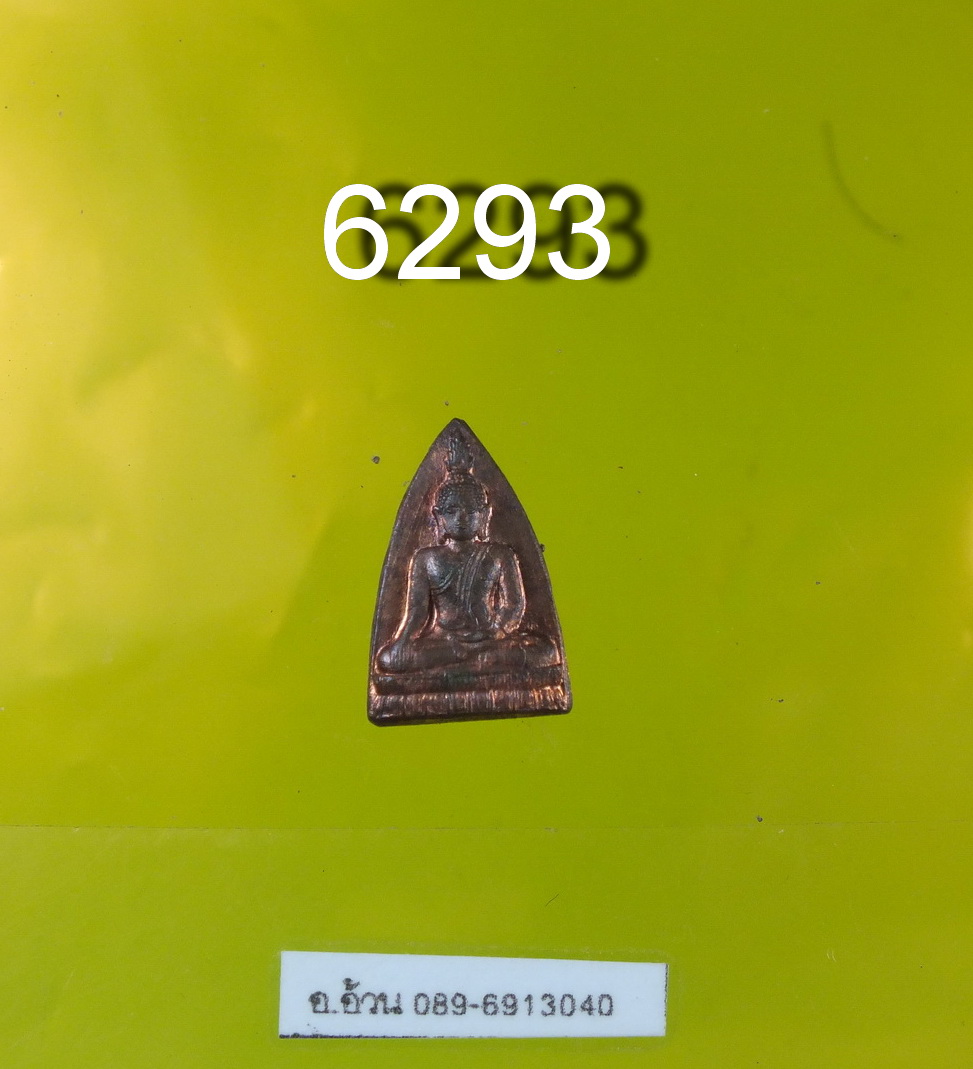 6293 หลวงพ่อเหลือ วัดสร้อยทอง