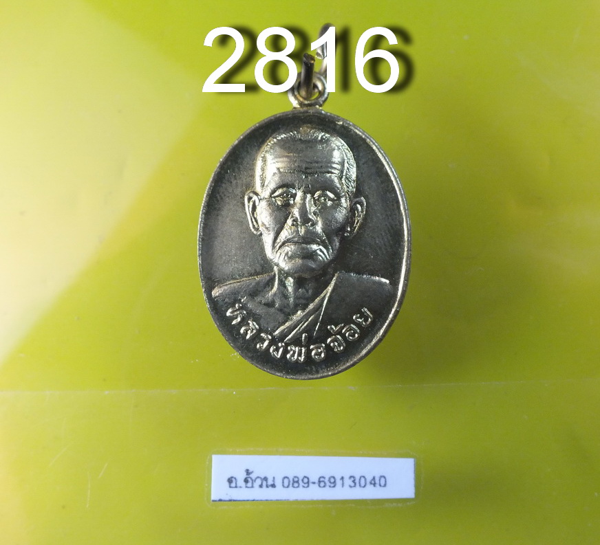 หลวงพ่อจ้อย วัดศรีอุทุมพร นครสวรรค์ ปลอดภัย หมดหนี้ ร่ำรวย