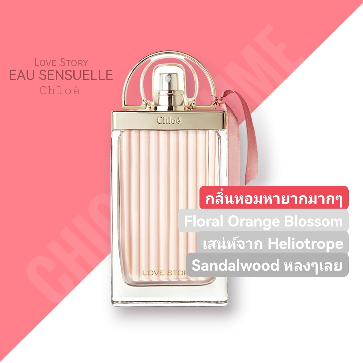 น้ำหอม Chloe Love Story Eau Sensuelle EDP