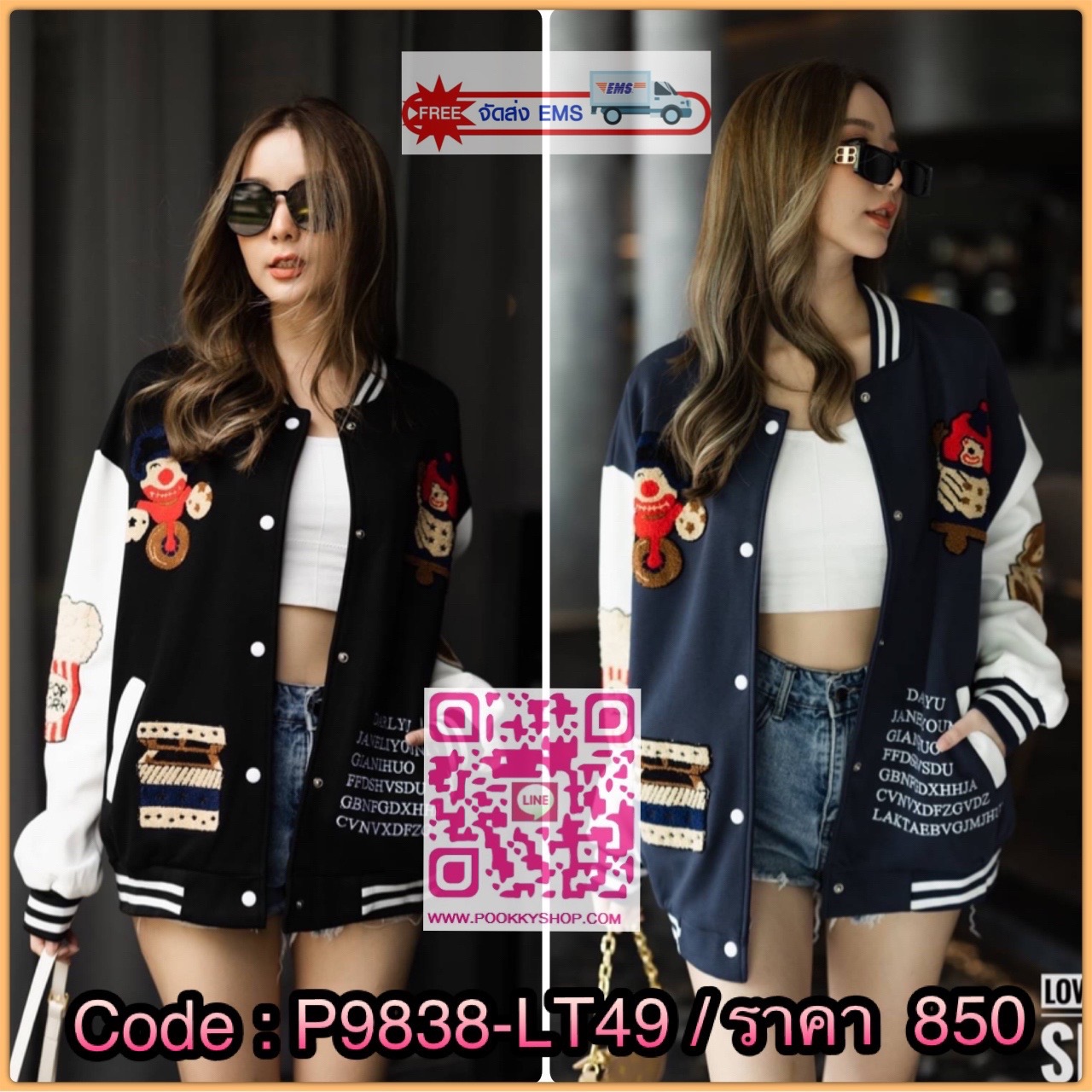 เสื้อแจ็คเก็ตเบสบอลทูโทนแต่งกระดุมแป๊กสีขาว เล่นดีเทลแน่มากค่า แต่งปักอาร์มขนปุย ปักอักษร แต่งขอบกระเป๋า และกุ๊นยางตัดขอบสี ผ้าดี งานสวยมาก ใส่คลุมเพิ่มความเท่ห์ จัดไป