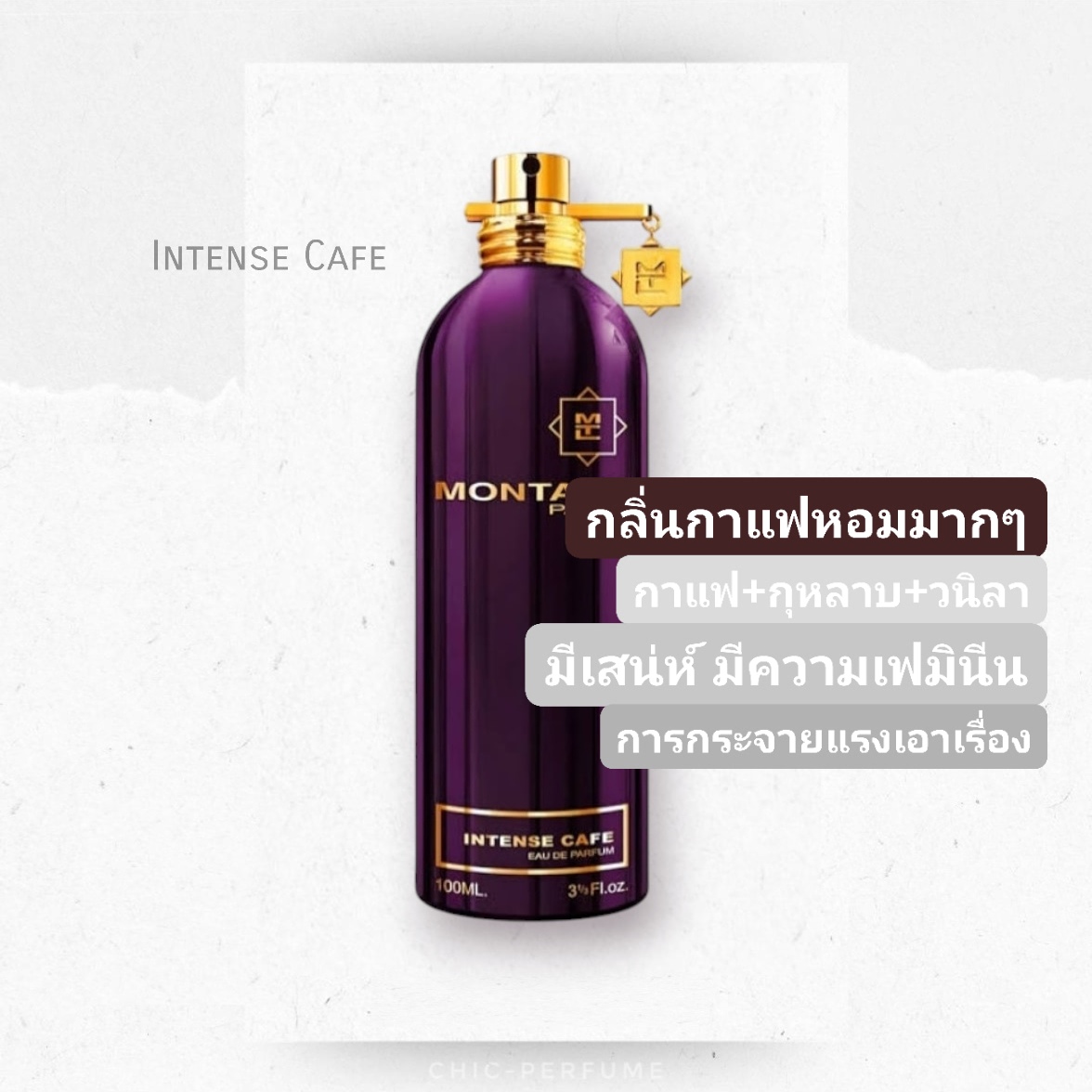 น้ำหอม Montale Intense Café EDP 100ml