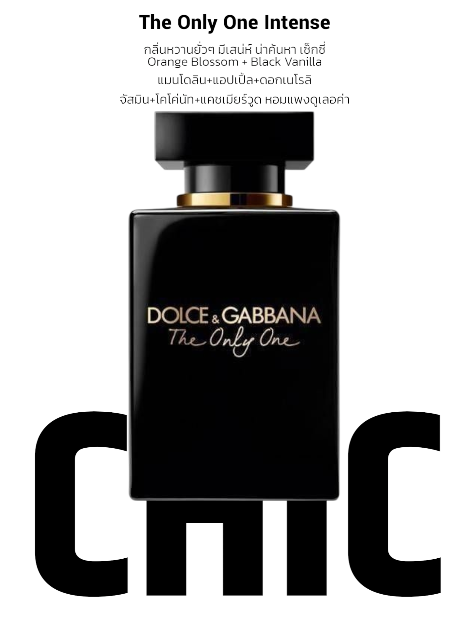 น้ำหอม DOLCE&GABANA The Only One INTENSE EDP