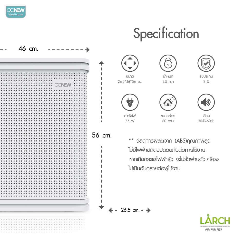OONEW เครื่องฟอกอากาศ สำหรับลูกน้อย Larch Air Purifier พลังฟอกอากาศ 2 เท่า ฆ่าเชื้อโรคได้มากที่สุด