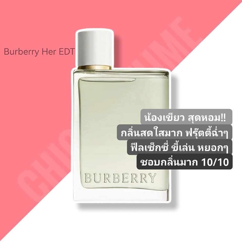 น้ำหอม Burberry HER EDT 100ml