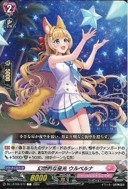 DZ-LBT01/077 C 幻想的な星光 ウルペルナ
