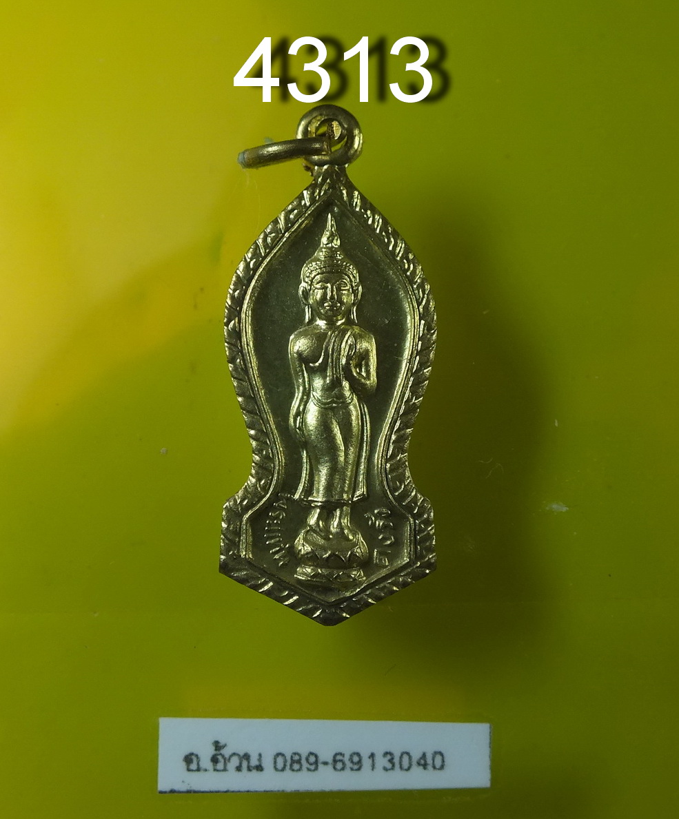 เหรียญ พระแท่นดงรัง