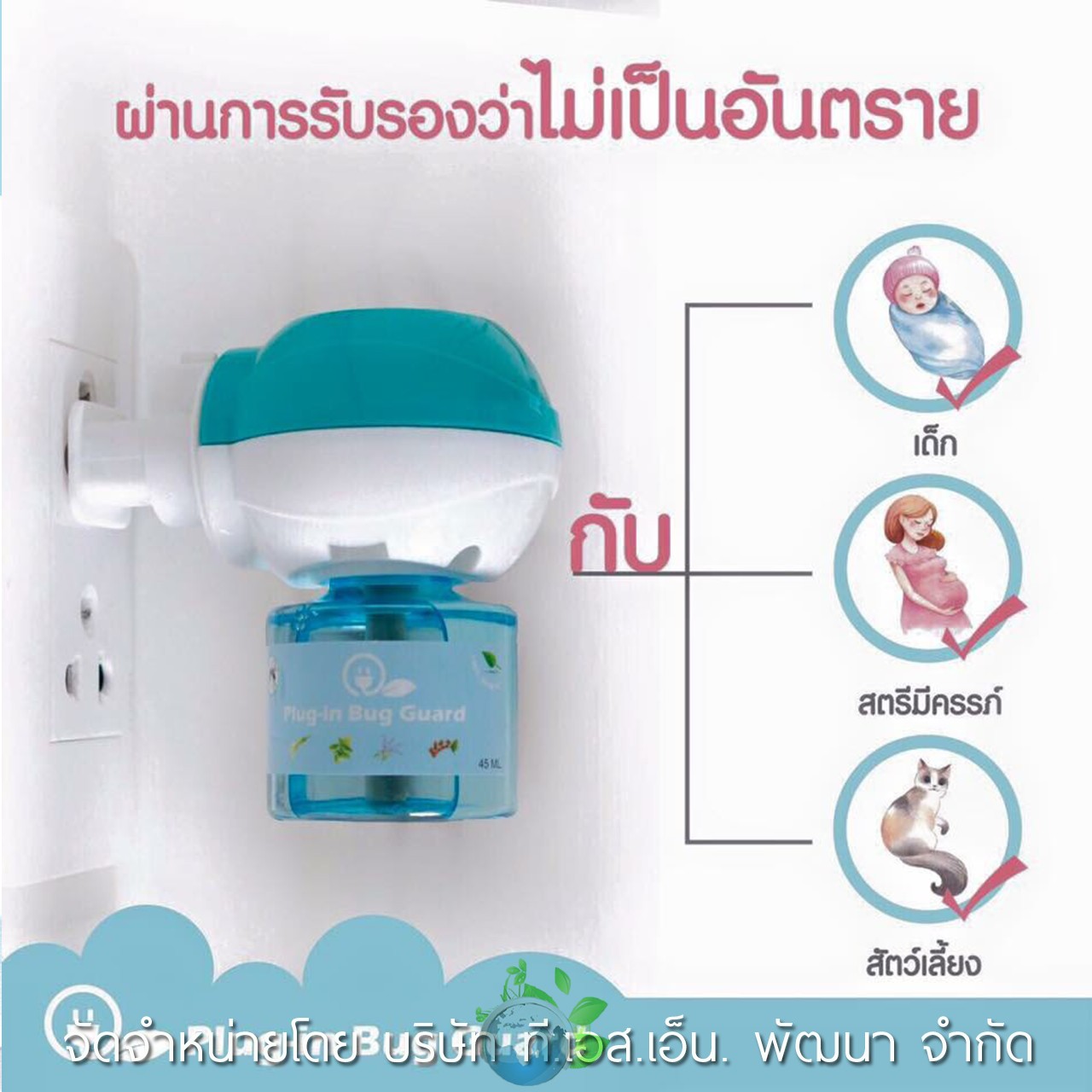 ผลการค้นหารูปภาพสำหรับ TSN PLUG IN BUG GUARD