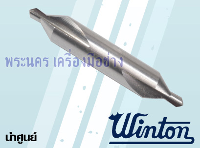 ดอกนำศูนย์ HSS WINTON