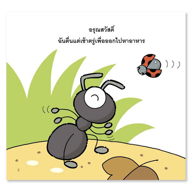 Pelangi นิทานเด็ก ชุดนิทาน Hello Animal ปกอ่อน หนังสือนิทานสองภาษา (ไทย-อังกฤษ)