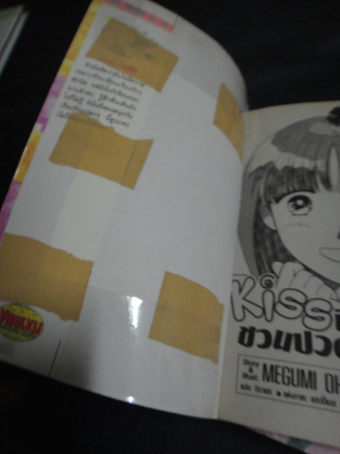 Kiss นี้ ชวนปวดหัว เล่ม 1 - 4 เล่มจบ