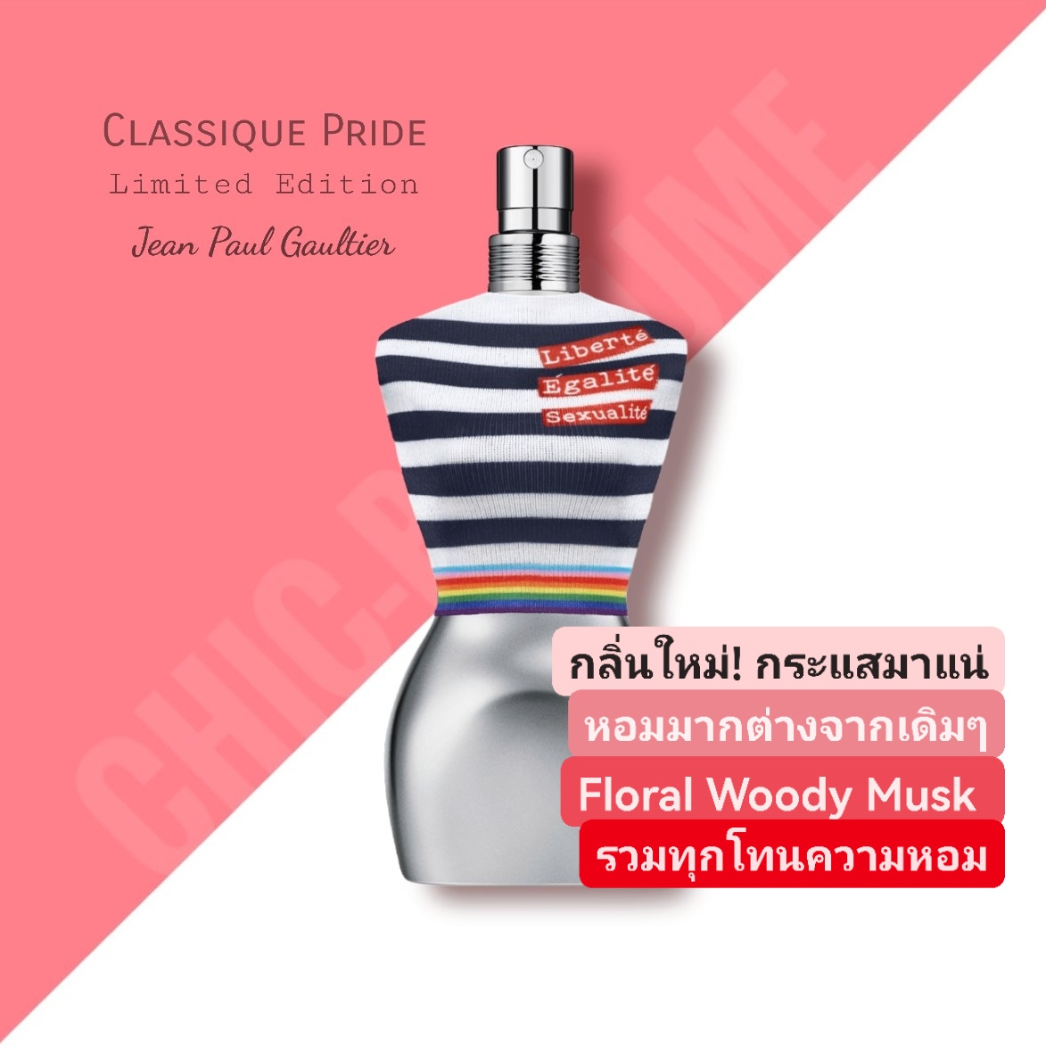 น้ำหอม Jean Paul Gaultier Classique Pride Limited Edition 100ml