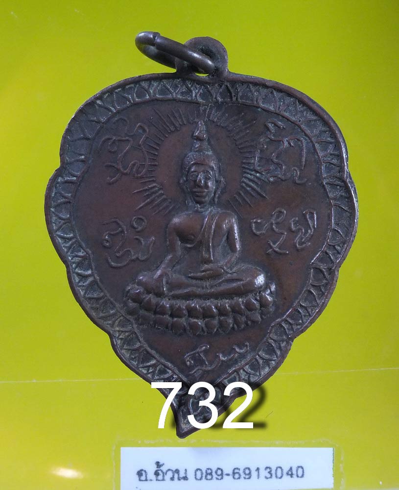 เหรียญ พระพุทธใบโพธิ์
