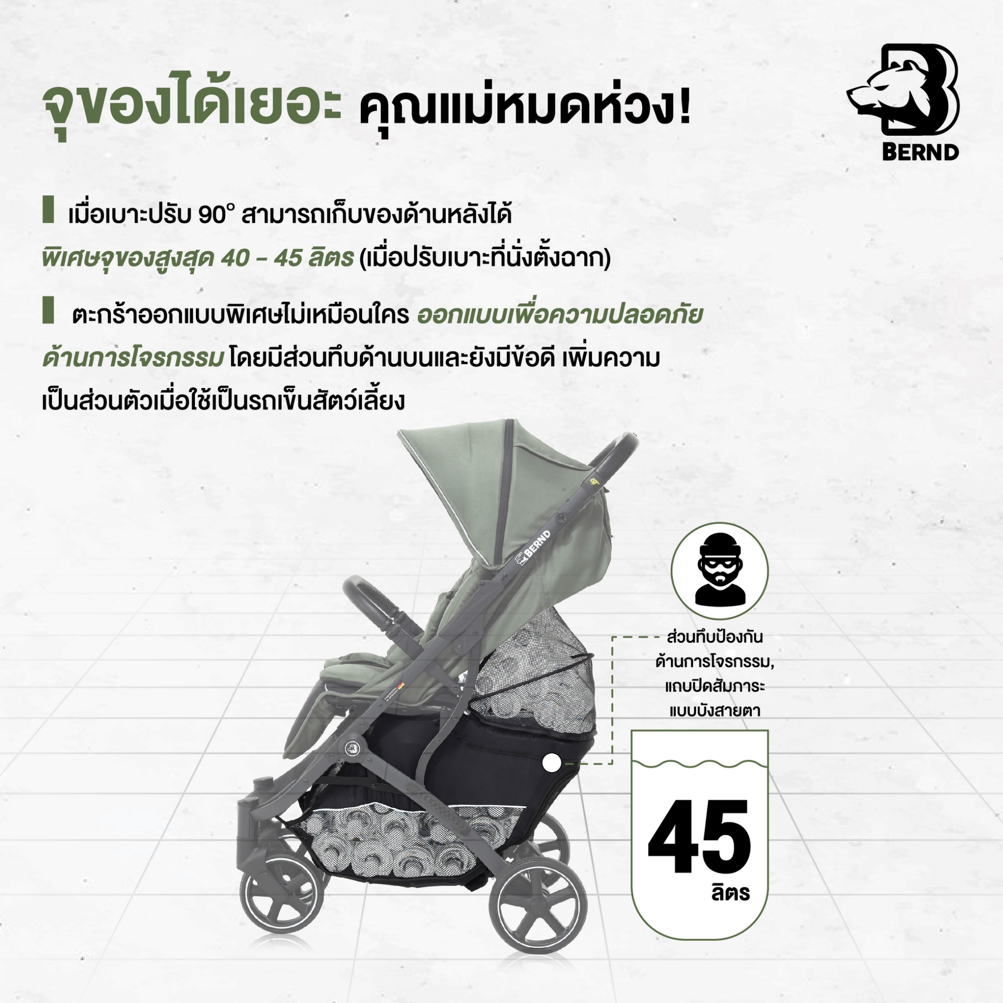 Bernd รุ่น Airplus GT รถเข็นเด็กใช้งานได้ตั้งแต่แรกเกิด – 6 ปี