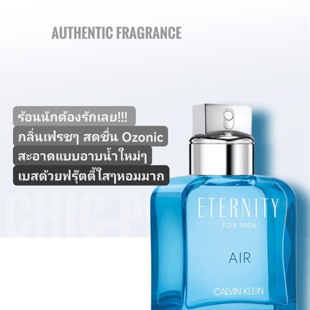 น้ำหอม CK Eternity AIR EDT 100ml
