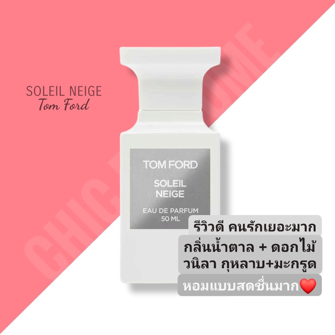 น้ำหอม Tom Ford Soleil Neige EDP 50 ml